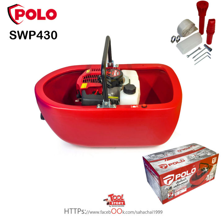 POLO SWP430 เรือปั๊มน้ำเครื่องยนต์ 2 จังหวะ รดน้ำร่องสวน