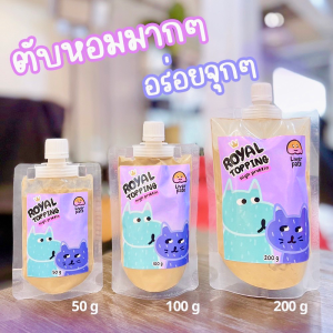 Royal Carft ผงโรย แก้เบื่ออาหาร Royal Topping รสตับ ใช้โรยอาหารเม็ดและบาร์ฟ BARF ผลิตสดใหม่100% เหมาะสำหรับสุนัขและแมว