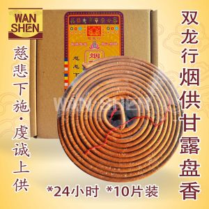 双龙行烟供甘露香盘香/塔香/24小时/10片装/上供下施 INCENSE COIL