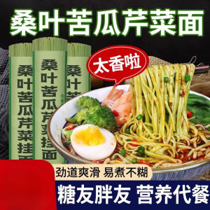 桑叶苦瓜芹菜挂面绿色果蔬挂面粗粮饱腹 Mulberry Leaf Bitter Gourd Celery Noodles Green Fruit Vegetable Noodles Coarse Grain Full Breakfast Noodles Convenient Meal Replac