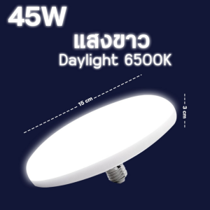 หลอดไฟ LED หลอดไฟ led กลม ขนาด 85W 55W 45W ไฟLED ขั้วE27 ประหยัดพลังงาน ทรงจานบิน
