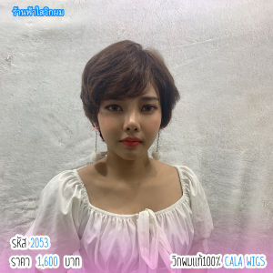 วิกผมแท้ Cala wigs วิกผมแท้100%. รหัส2053 ผมสั้น ส่งในไทย ชายหญิง-