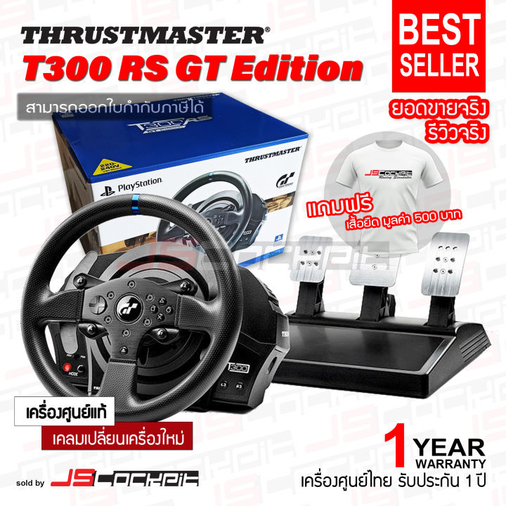 (ประกันศูนย์ไทย 1 ปี) Thrustmaster T300 RS GT Edition จอยพวงมาลัย ...