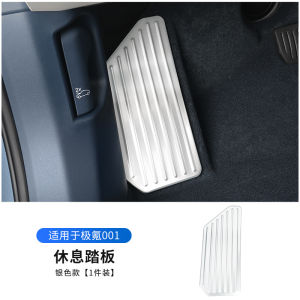 ZEEKR 001 007 009 X Accelerator Brake Pedal Modification Rest อุปกรณ์ป้องกันการลื่นไถล