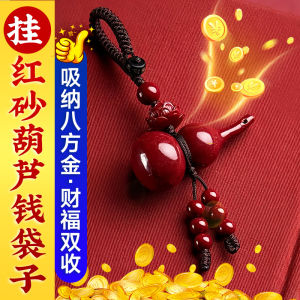 已开光 招财 原矿朱砂福禄葫芦钥匙扣挂件礼物本命年挂饰礼物  Money-attracting Gourd Money Bag Pendant Gourd Bracelet String Cinnabar Lucky Bag Pendant Keychain Gift 红砂纱沙葫芦钱袋子挂件葫福袋吊坠钥匙扣礼物