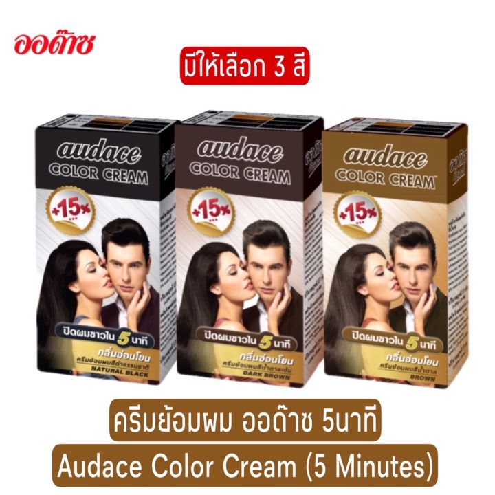 มีให้เลือก 3 สี ครีมย้อมผม ออด๊าซ 5นาที Audace Color Cream (5 Minutes