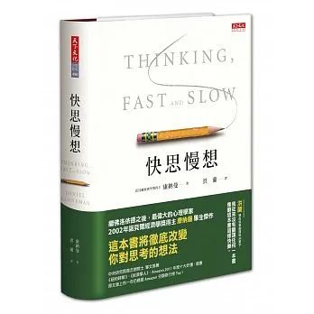 【DangDang 正品书】台版 快思慢想 Thinking Fast and Slow 康纳曼 思考快与慢 Taiwan Version Quick Thinking Fast and Slow Connorman Dripping