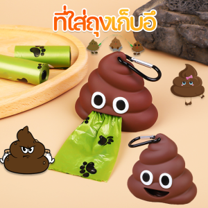 แบบพกพา ที่ใส่ถุงเก็บอึ สูงสัด หมา แมว สัตว์เลี้ยง ถูกพร้อม รูปอุนจินูจุฎลูก สุดๆ น้ำยาบริเวณหมา