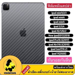 017 ฟิล์มหลังลายเคฟล่า Samsung TAB S8 / TAB S8PLUS / Tab A7 10.4 T505 / Tab S6lite P615 / Tab S7 / Tab S7plus / Tab A7lite / Tab A 2019 T295 / TAB S7FE / TAB S7LITE ฟิล์มหลังลายแคบล่า