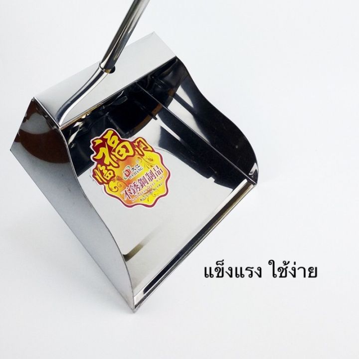 ที่ตักขยะ ที่โกยขยะ ที่ตักผงสแตนเลสของแท้ ขนาดไซส์ (S) ใช้งานได้นาน
