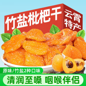 250g Bamboo Salt Dried Loquat Seedless Dried Loquat Fruit 正宗竹盐竹蜂盐枇杷干无核250g琵琶果干