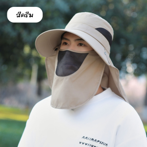 รุ่นใหม่! หมวกกันแดด ระบายความร้อน (สีพื้น) หมวกันแดดคลุมทั่วหน้า สามารถถอดหน้ากากได้ หมวกเดินป่า