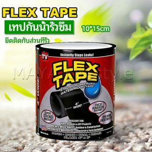 MAYA เทปกันน้ำ ซ่อมท่อน้ำรั่ว ซุปเปอร์กลู เทปกาว เทปซ้อมรอยรั่ว waterproof tape