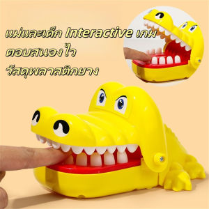 YONGQING [พร้อมส่ง]ของเล่นจระเข้กัดนิ้วมือ วัสดุยางพลาสติกแบบสุ่มกัดกลไกแม่และเด็กแบบโต้ตอบการฝึกอบรมความกล้าหาญทางปัญญาเหมาะสำหรับอายุ 3 ปีขึ้นไป