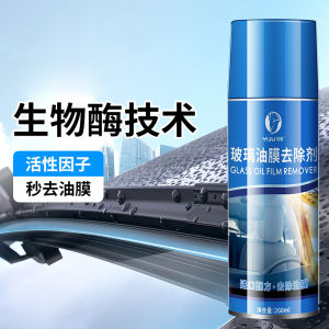 Glass Oil Film Remover 260ml 泡沫油膜清洁剂汽车挡风玻璃油膜