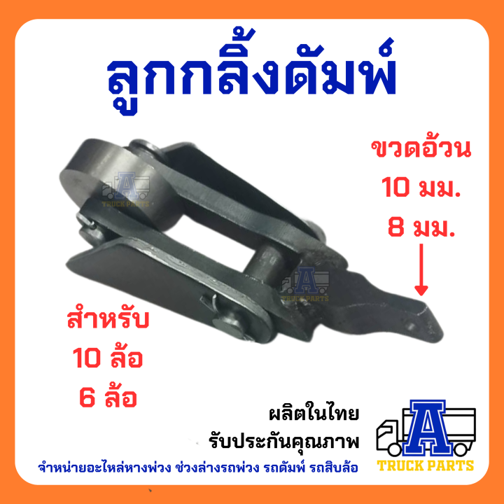 ลูกกลิ้งปิคอัพกระบะดั้มพ์เล็ก / ใหญ่10ล้อ/ 6ล้อ ลูกกลิ้งลงดั๊มพ์  ตัวใหญ่แข็งแรง ลูกกลิ้งรับกระบะรถสิบล้อดั๊ม ยึดกระบะดั้มพ์ รถบรรทุก