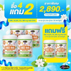 [ ซื้อ 4 แถม 2 ] #สูตรใหม่ Auswelllif  Algal Oil 380 mg. With DHA  ออสเวลไลฟ์  ดีเอชเอ  ( 30แคปซูล )  เคี้ยวได้ รสเลม่อน  DHA สำหรับเด็ก