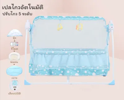 เปลไกวไฟฟ้าอัตโนมัติ มีเสียงดนตรี+เสียบUSB รุ่น 103B(ไกวแรงพิเศษ)