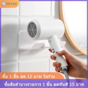 [COD] PkYeG ที่วางไดร์เป่าผมติดผนังในห้องน้ำชั้นวางของพลาสติกมีกาวในตัวสำหรับใช้ในครัวเรือน