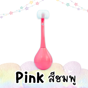 แปรงสีฟันล้มลุก ซิลิโคนสามด้าน 3D สําหรับเด็กๆ(พร้อมจัดส่งในไทย)