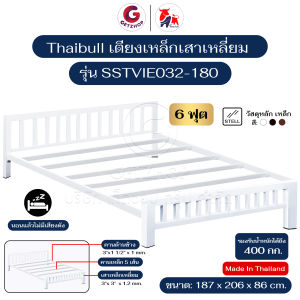 Thaibull เตียงเหล็ก เตียงเหล็กกล่อง 6 ฟุต ขาเหลี่ยม 3 นิ้ว เตียงนอน รุ่น SSTVIE032-180 (ผลิตในไทย)