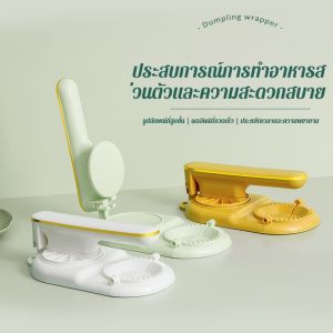 การทําเกี๊ยวในครัวเรือนเป็นเรื่องมหัศจรรย์ เครื่องอัดหนังอัตโนมัติเต็มรูปแบบ/เครื่องทําเกี๊ยวในครัวเรือนอัตโนมัติเต็มรูปแบบ เครื่องอัดหนังแบบดันขึ้นรูป/เครื่องทําเกี๊ยวขี้เกียจในครัวเรือน แม่พิมพ์หนัง