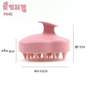 🍀ถูกที่สุด🍀 แปรงสระผม แปรงนวดหนังศีรษะ ซิลิโคน ถนอมหนังศีรษะ นวดผ่อนคลาย สระผมให้สะอาดยิ่งขึ้น BO-U015