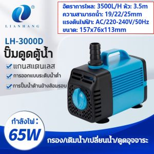 รุ่นล่าสุดSOBOปั๊มน้ำตู้ปลา ปั๊มน้ำพุ ปั๊มน้ำประหยัดไฟ 95W-15W 6500L/H ปั้มตู้ปลา ปั้มน้ํา ปั้มบ่อปลา ปั๊มน้ำตู้ปลา เสียงรบกวน <30dB ความเร็วการไหลทีปรับได้ ปั๊มน้ำพุ ปั้มดูดน้ำ ปั้มแช่ ปั๊มสะเทินน้ำสะเทินบก ปิดเสียง