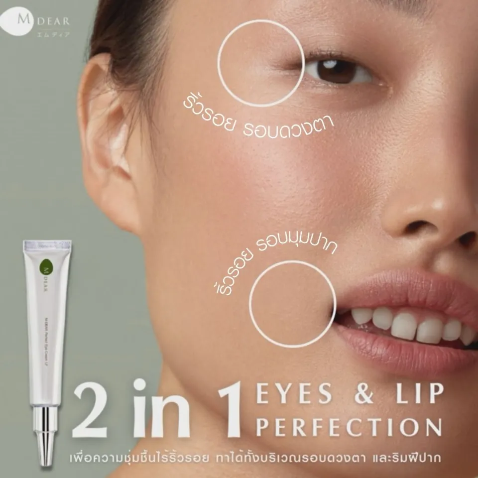 M-Dear Perfect Eye Cream LF 18 g. เพอร์เฟค อาย ครีม แอลเอฟ 18 กรัม
