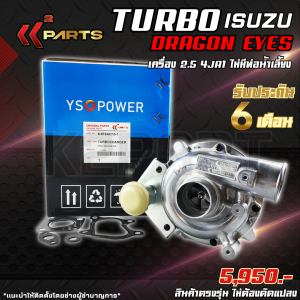 ลดราคาพิเศษ 50%!!! เทอร์โบชาร์จเจอร์ ISUZU Dragon Eye Rodeo TFR 2.5 "2004 4JA1 ไม่มีท่อน้ำเลี้ยง #8-97240210-1