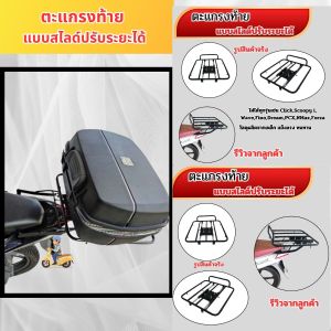 ถาดสไลด์ ติดมอเตอร์ไซค์ ตะแกรงท้ายแบบเลื่อน แข็งแรง งานไทย พร้อมส่ง ตะแกรงสไลด์ยึดจับหลังเดิมแบบบมีกันตก ตะแกรงหลัง สไลด์ได้ ถาดสไลด์ ตะแกรงสไลด์ เหล็กหนา ฐานใหญ่ 43.5x45 cm.