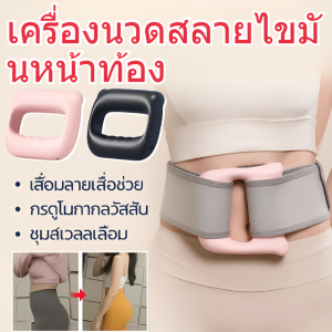 เครื่องนวดหน้าท้องแบบวงแหวนพังผืด เครื่องนวดหน้าท้องแบบมืออาชีพ ปืนพังผืด เครื่องสั่นเข็มขัดผ่อนคลายหน้าท้อง震动塑筋膜环按摩器