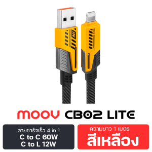 [ส่งฟรี] Moov CB02 / CB02 Lite สายชาร์จเร็ว 4 in 1 USB A / Type C / L Cable 5A 3A 100W Max PD Fast Charge Data Cable C to L 12W / 20W / 27W หัวแปลง สายชาร์จ Laptop หรือ สมาร์ทโฟน