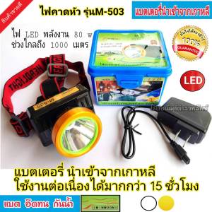 ไฟคาดหัว IMINMOONI รุ่น M-503 ไฟส่องสัตว์ ไฟฉายคาดหน้าผาก ไฟกรีดยาง ดำน้ำได้ ไฟส่องกบ ทนทาน ใช้ยาวนานต่อเนื่อง