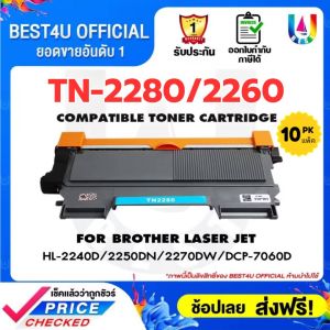 BEST4U เทียบเท่า DRUM DR2255 แพ็ค10 For Brother HL-2240D / 2250DN / 2270DW / DCP-7060D / MFC-7360 / 7470D / 7860DW