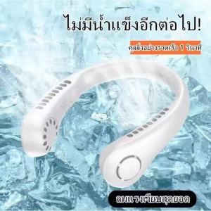 พัดลมคล้องคอไฟฟ้า ขนาดเล็ก แบบพกพา ชาร์จ USB ความเร็ว 3 ระดับ