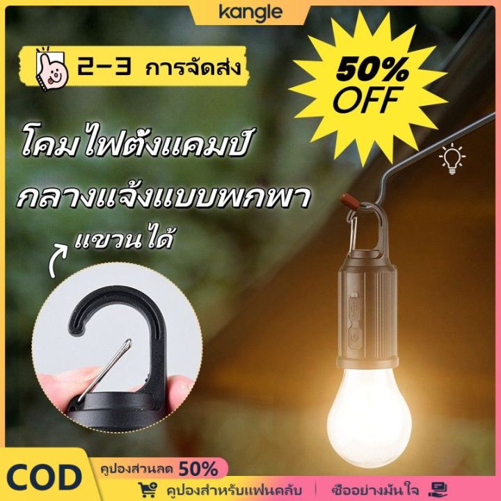 kangle【👍🏻พร้อมส่ง】โคมไฟพลังงานแสงอาทิตย์แคมป์ไฟเต็นท์ไฟ LED USB ชาร์จไฟ ...