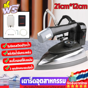 ปริมาณไอน้ําขนาดใหญ่ เตารีดกระปุกน้ำเกลือ ตารีดไอน้ำ เตารีดโรงงาน ความสามารถในการกําจัดริ้วรอย พลังไอน้ำพิเศษ 1200W ปรับอุณหภูมิได้ 5 ระดับ ปริมาณไอน้ำที่ออกแบบทางวิทยาศาสตร์ ลบริ้วรอยที่ฝังแน่น