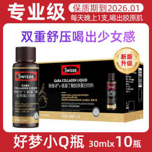 ▼Svese Swisse Collagen Peptide Aminobutyric Acid Dream Q Bottle GABA Goodnight Bottle☀