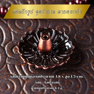 เชิงวางดอกบัวปักธูป เชิงวางกำยาน ธูปหอม ที่ปักธูปดอกบัวโลหะ ที่วางธูป