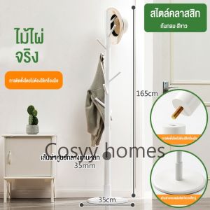 Cosyy homes ที่แขวนกระเป๋า ราวแขวนกระเป๋า ที่ห้อยกระเป้า ไม้แขวนกระเป๋า ที่แขวนผ้า เสาแขวนเสื้อ ที่แขวนหมวก แขวนกระเป๋าเสาแขวนกระเป๋า ราวแขวนผ้า ที่เเขวนกระเป๋าที่แขวนกระเป๋า ไม้