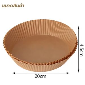 กระดาษรองหม้อทอด แผ่นกระดาษรองหม้อทอดไร้น้ำมัน สี่เหลี่ยม/ทรงกลม แบบใช้แล้วทิ้ง สําหรับเตาอบ กระดาษรองอบ กระดาษรองหม้อทอด