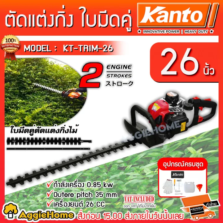 KANTO KT-TRIM-26 เครื่องตัดแต่งกิ่ง 26 นิ้ว ด้ามจับปรับได้ 180 องศา