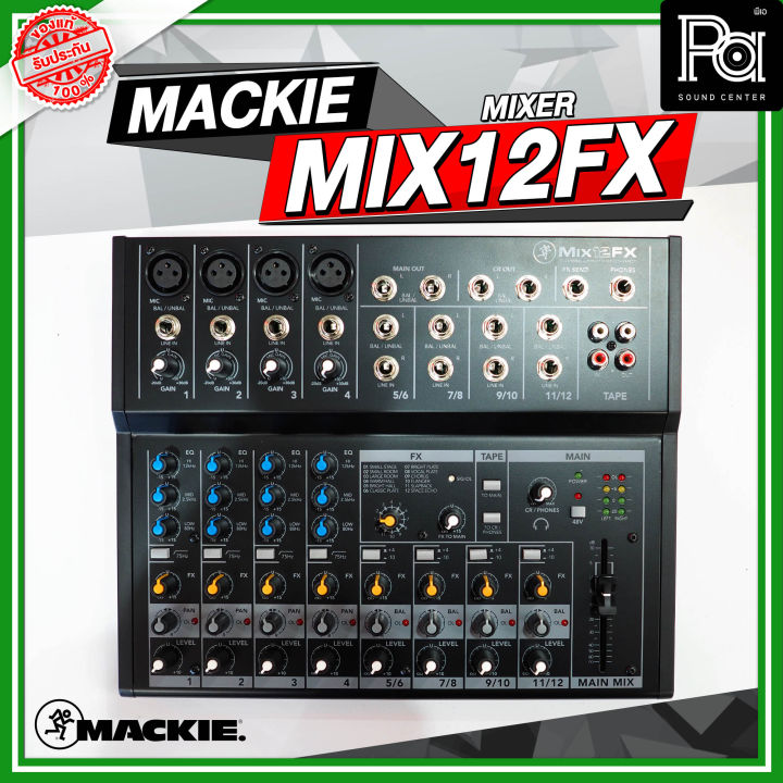 MACKIE MIX12FX มิกเซอร์ 12 CHANNEL COMPACT MIXER WITH EFFECTS มิกเซอร์ ...