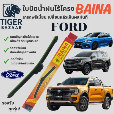 ใบปัดน้ำฝนไร้โครง BAINA สำหรับ FORD Ranger Raptor Everest Focus Fiesta ยกคู่ ติดตั้งง่าย ไม่ต้องดัดแปลง