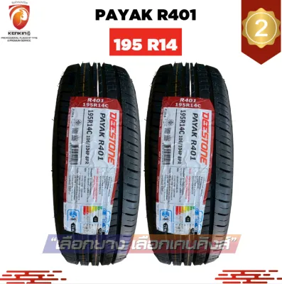 ยางกะบะขอบ14 DEESTONE 195 R14 PAYAK R401 ยางใหม่ปี 2026✨( 2 เส้น ) FREE!! จุ๊บยาง PREMUIM (ลิขสิทธิ์แท้รายเดียว)