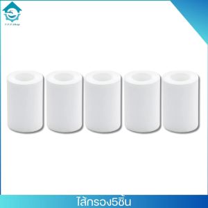 ฟิลเตอร์กรองน้ำ ไส้กรองPP Cotton ใช้งานได้ทั้งฝักบัวและก๊อกน้ำ ใช้กรองน้ำใหเสะอาด ไร้ตะกอน ไร้คลอรีน