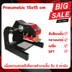 เครื่องสกรีนโลโก้ เครื่องรีดร้อน Pneumatic Logo 15x15 cm. 2 ถาด