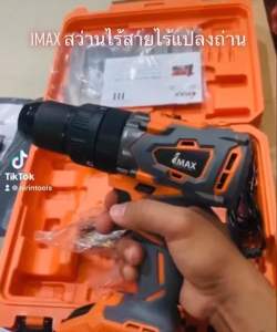 IMAX สว่านแบตเตอรี่ ไร้แปรงถ่าน 3ระบบ รุ่นอัพเกรด 20v งานสวยสุดๆ ของแท้ประกันศูนย์ 1 ปีเต็ม