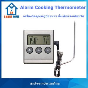 เครื่องวัดอุณหภูมิอาหาร ตั้งเตือนได้ | Alarm Cooking Thermometer (อุณหภูมิ อาหาร ตั้งเตือนได้)